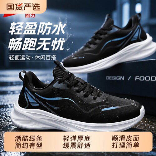 回力黑蓝皮面运动鞋男轻便跑步鞋