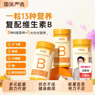 诺特兰德维生素b族多种复合维生素vb维bb6b12咀嚼片男士正品代谢