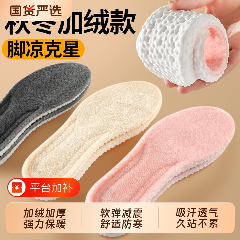 保暖鞋垫女加绒加厚新款久站不累超软防痛秋冬季男吸汗防臭踩屎感