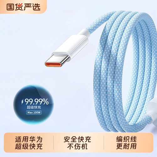 typec适用华为快充数据线Mate70pro荣耀400手机X60GT超级66W闪充100W充电器pura50正品6Anova14加长2米编织