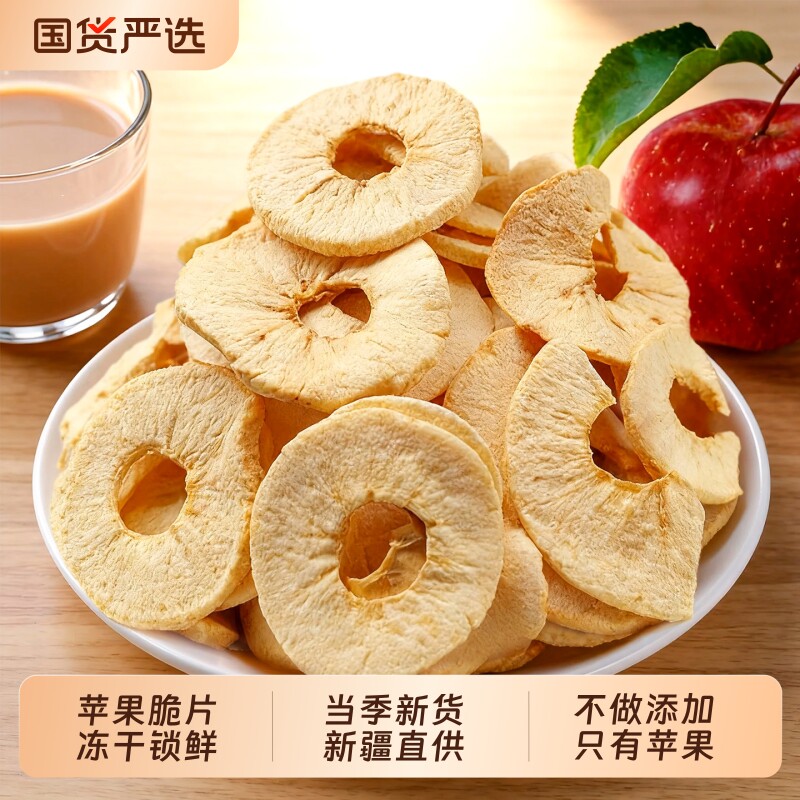 苹果脆片新疆阿克苏冰糖心冻干苹果干原味添加零食水果健康孕妈