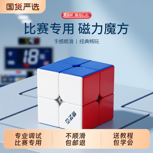 磁力二阶魔方小学生专用益智玩具