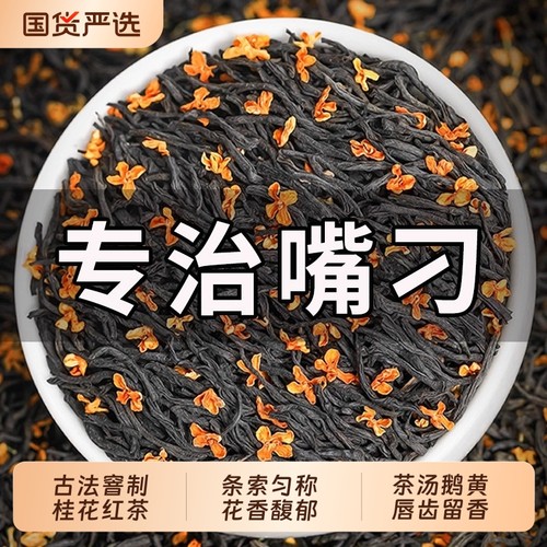 养胃正宗桂花红茶新茶正山小种茶叶浓香型武夷袋装散装自己喝500g
