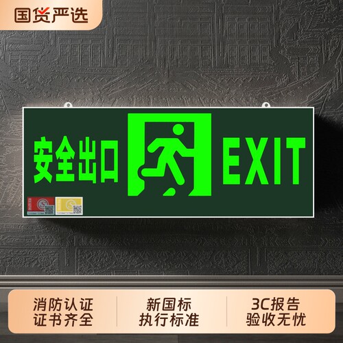 新国标安全出口指示牌消防2024应急照明灯通道疏散紧急逃生标志灯