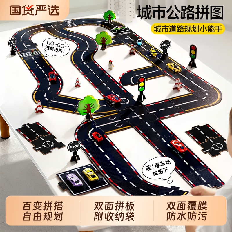 儿童汽车交通轨道拼图玩具城市公路男女孩宝宝3到6岁益智生日礼物