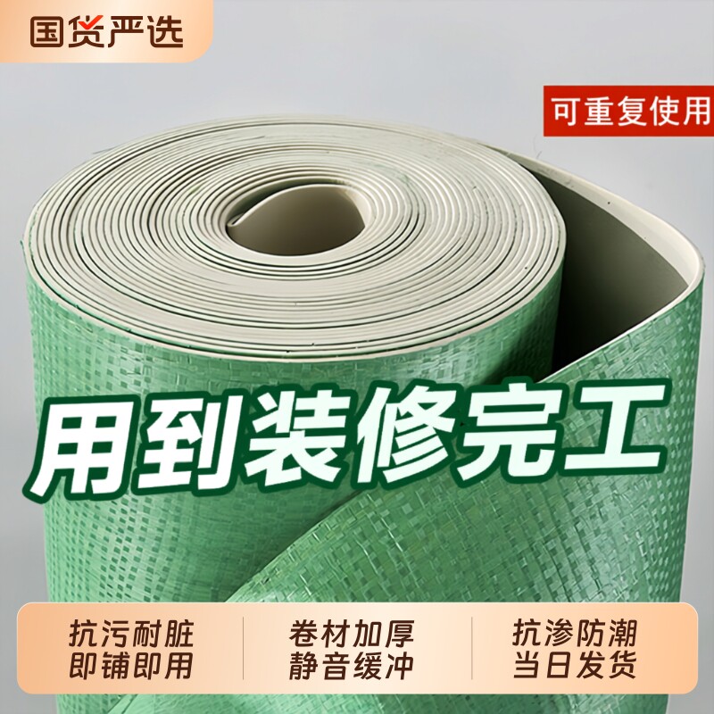地膜装修地面保护膜瓷砖地板地垫防护膜家装铺地一次性地砖保护膜