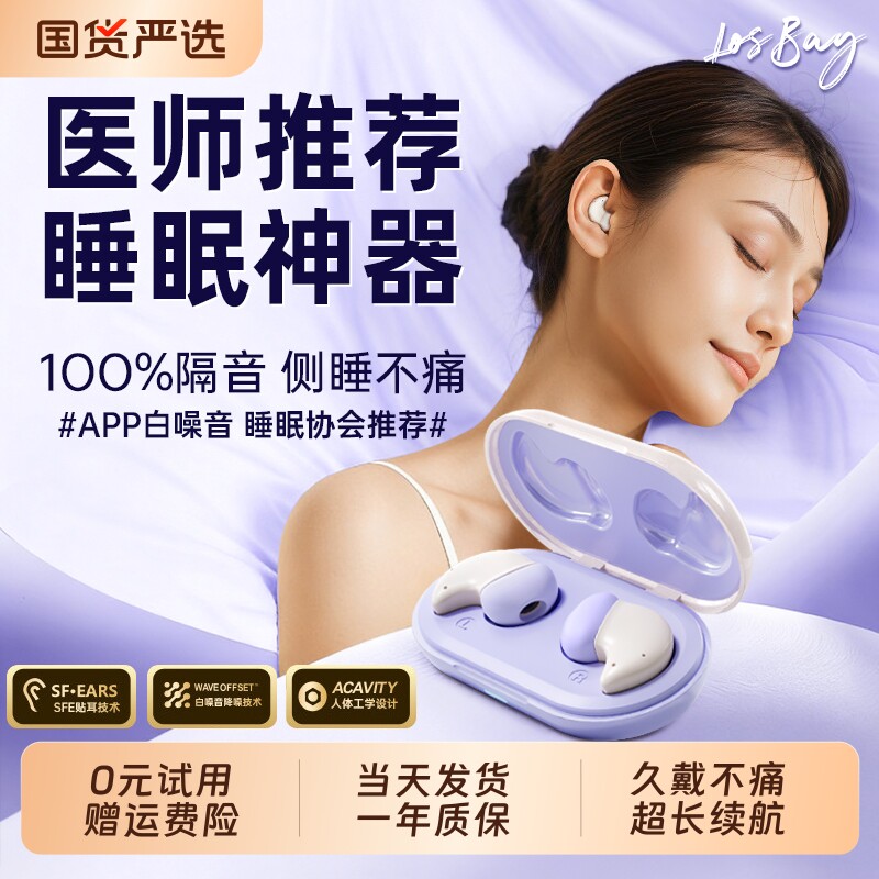 睡眠蓝牙耳机助眠睡觉专用无线降噪隔音超薄可侧睡不压耳2026新款