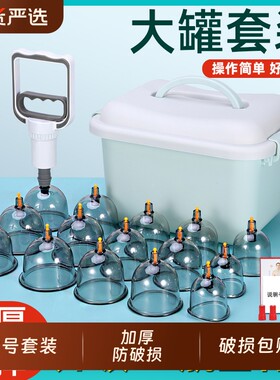 真空气罐拔罐器家用加厚抽气拔火罐大号医用收纳盒大罐全套装便携