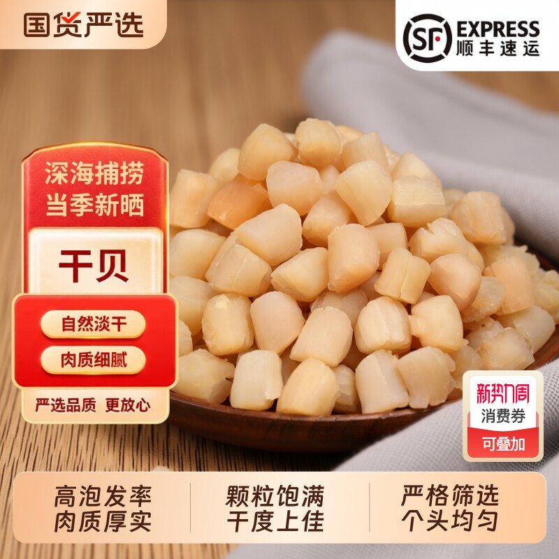 北海特产新晒瑶柱干贝野生元贝淡干煲汤250g金蚝特大号墨鱼美味