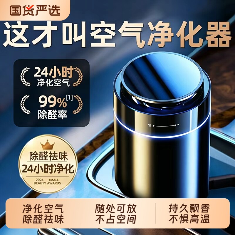 车载空气净化器新车除异味除甲醛汽车用去味负离子香薰用品