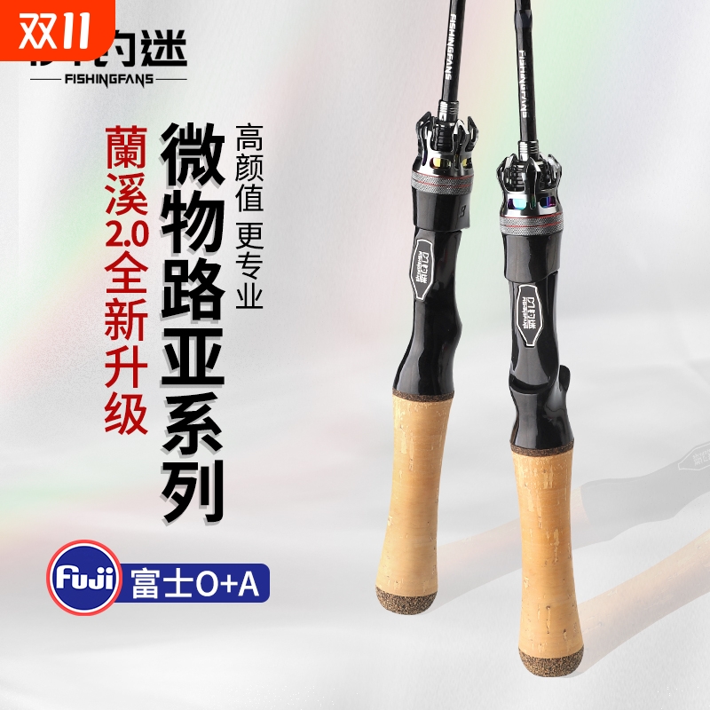 钓迷蘭溪溪流UL超软枪柄竿