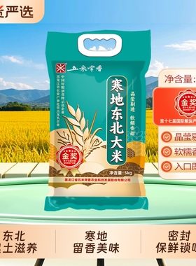 五米常香东北大米5kg寒地米真空粳米一级2024年原粮2025年现磨米