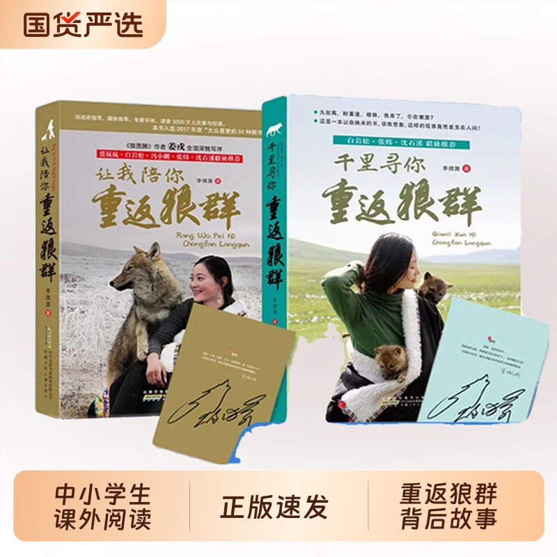 【正版速发】重返狼群全套2册 李微漪著电影原著让我陪你/千里陪你