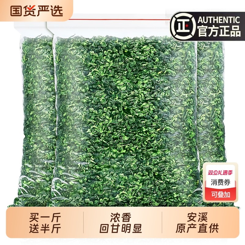 发1.5斤 铁观音2025新茶叶清香型安溪兰香乌龙茶散装官方旗舰