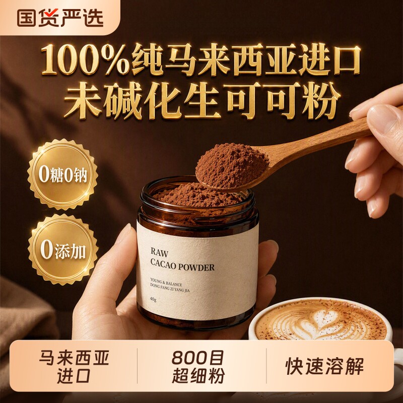 纯生可可粉未碱化天然代餐无糖脂精0肥巧克力冲饮专用旗舰店优选图片