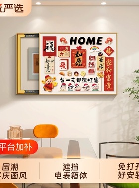 家和富贵电表箱装饰画新中式电闸开关盒遮挡挂画多媒体信息箱壁画