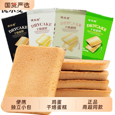 优乐麦干烙蛋糕饼干整箱干酪奶酪鸡蛋单独小包装零食休闲小吃食品