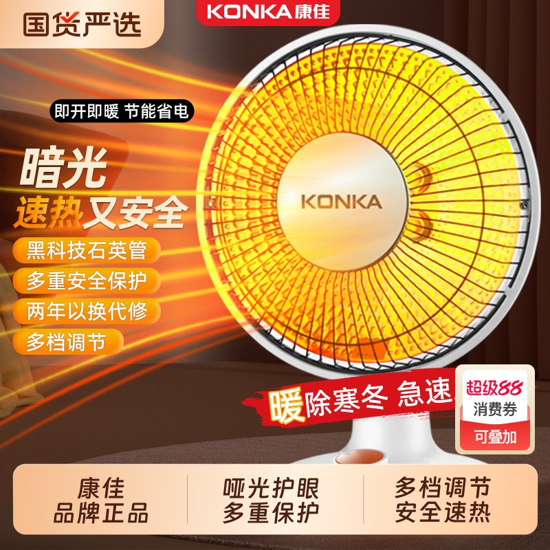 康佳小太阳取暖器家用电暖气热扇暖风机速热节能省电小型烤火炉器
