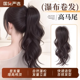 假发马尾女高颅顶瀑布半扎马尾假发抓夹增发量蓬松卷发假发辫马尾