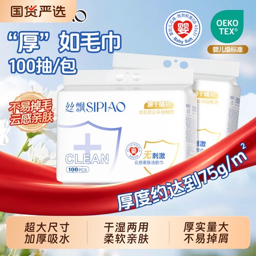 悬挂式洗脸巾加厚大包100张一次性毛巾擦脸巾无刺激家用实惠装
