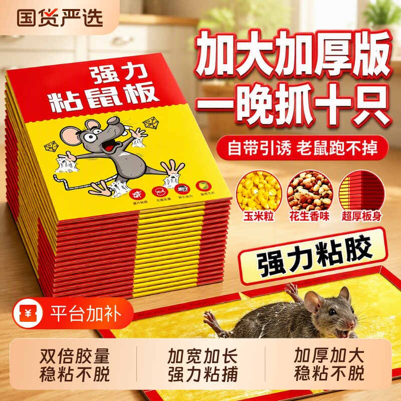 老鼠粘强力粘鼠板捕鼠神器强力胶粘大老鼠贴一窝端超强厨房家用贴