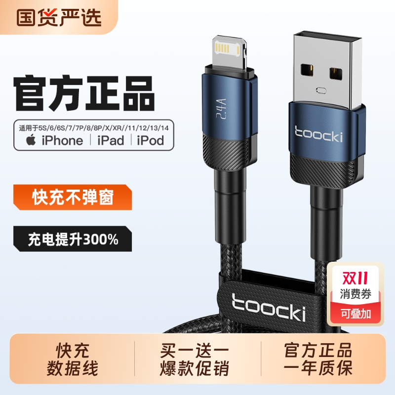 图奇快充数据线充电器接口