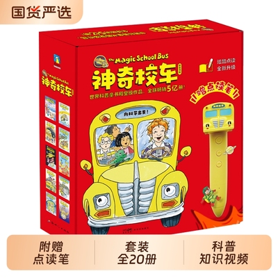 神奇校车桥梁书点读笔礼盒套装