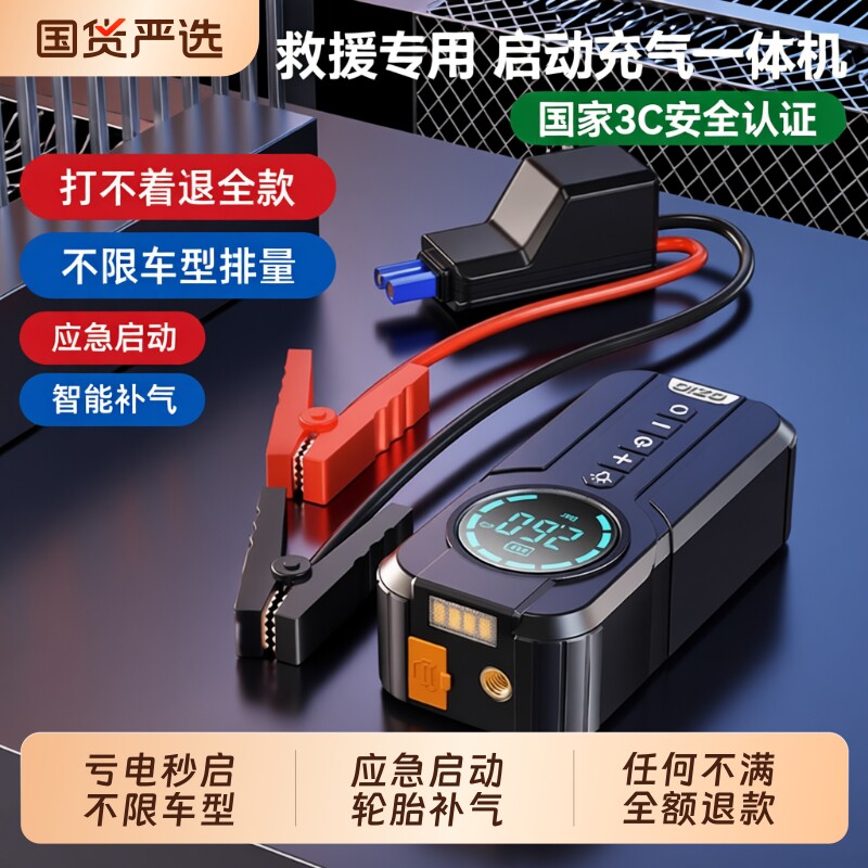 车载搭电宝充气泵汽车应急启动电源一体机专用无线便携电动打气泵