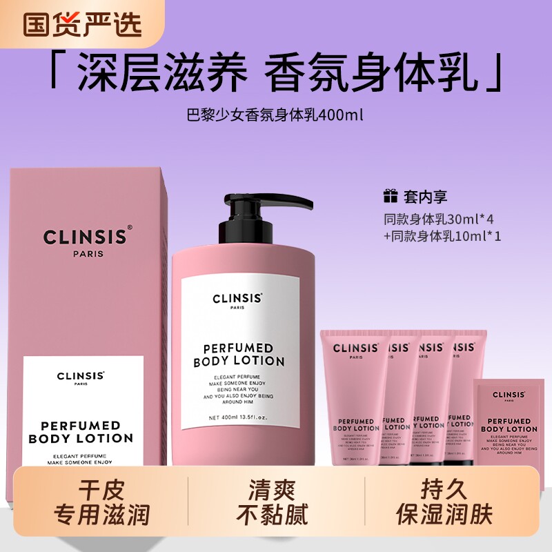 共530ml特调香氛烟酰胺身体乳女持久留香24小时滋润女皮肤干燥图片