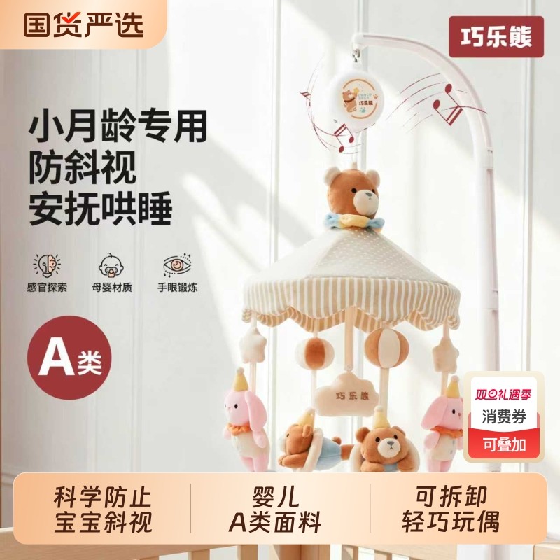 新生婴儿床铃宝宝玩具床头上摇铃旋转音乐悬挂式挂件安抚礼物