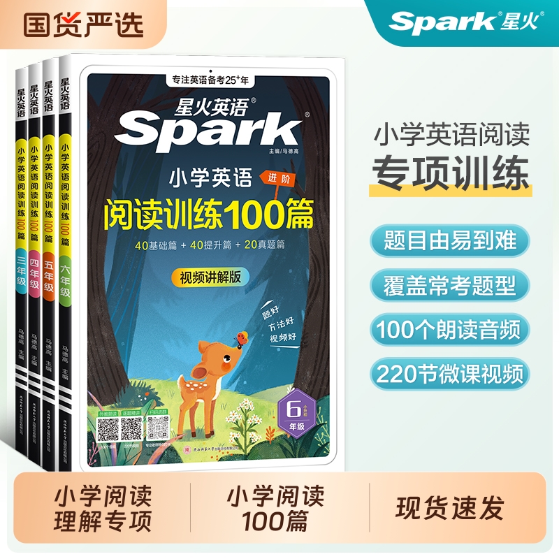 星火英语阅读理解专项训练