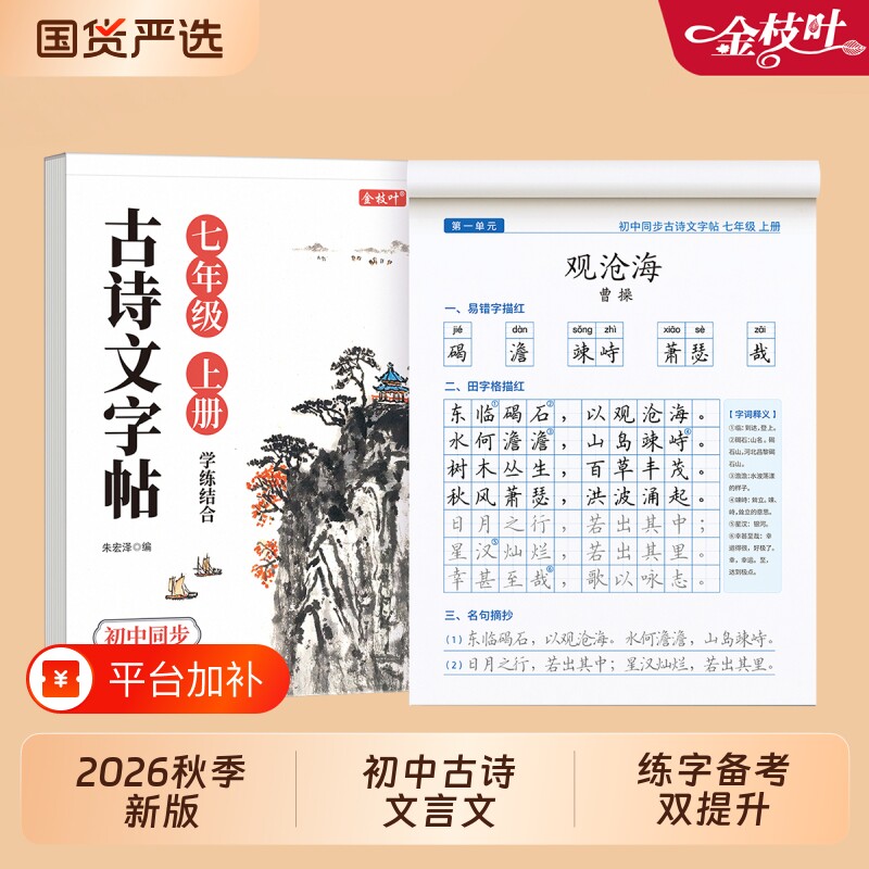字帖初中生专用古诗词七年级上册下册高中生正楷每日一练初一人教版语文同步文言文古诗文必背72篇高一硬笔书法楷书钢笔练字本新版