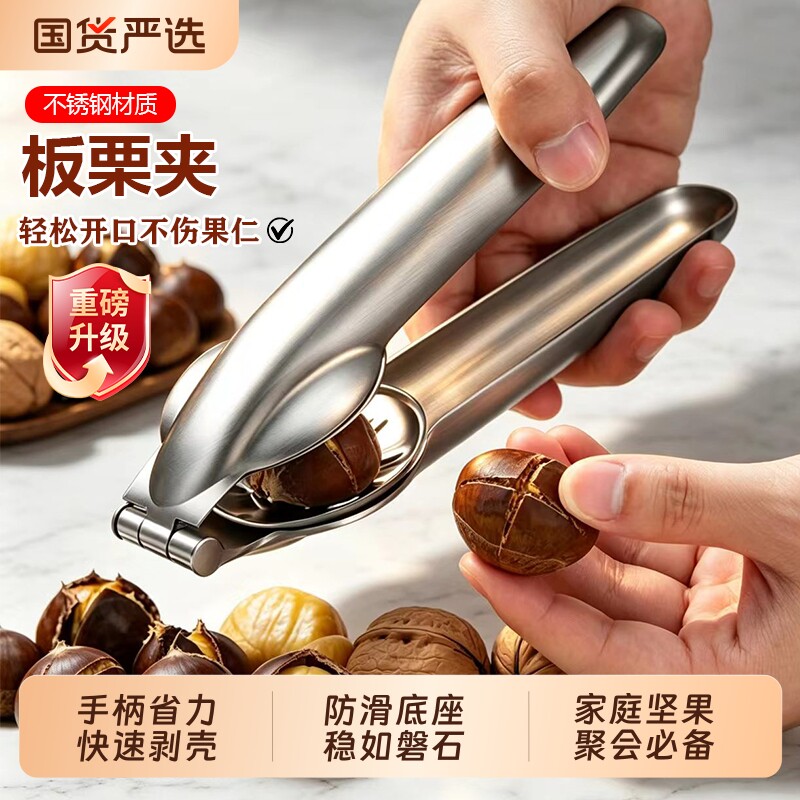 板栗十字开口器剥板栗夹栗子开壳器家用不锈钢板栗开口神器去皮剪