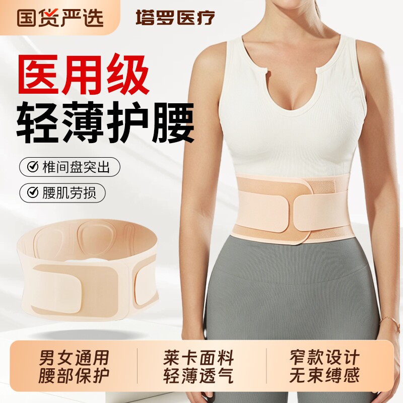 轻薄款护腰腰带收腹带腰椎间盘突出劳损护腰带健身固定支撑隐形