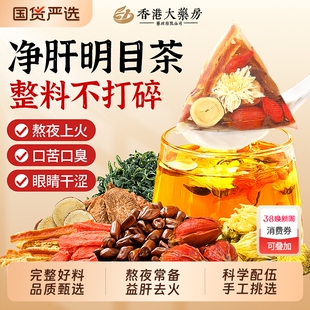 蒲公英菊花枸杞决明子养生护肝茶包熬夜清热解毒降去火旗舰店陈皮