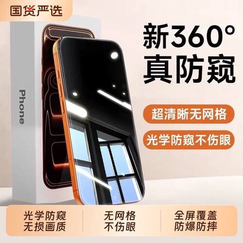 新360°防窥zpv适用苹果17Promax钢化膜iPhone16pro手机膜15防偷窥14plus新款13贴膜12全屏保护防摔隐私无尘