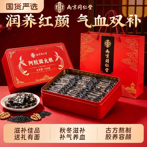 同仁堂阿胶糕补气补血正品旗舰店
