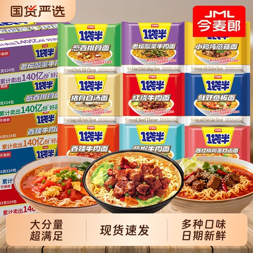 今麦郎一袋半方便面24袋大面饼