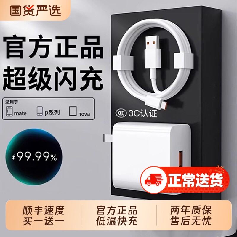 【顺丰速度】type-c数据线适用华为tpyec6A快充p70p