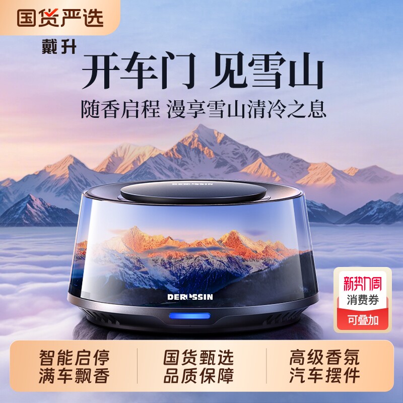 观景车载香薰车内用香水汽车装饰品摆件香氛智能男士女士专用高档