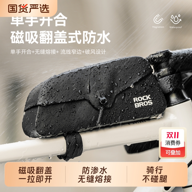 公路车磁吸防水自行车包前梁上管包洛克兄弟山地车马鞍包骑行装备