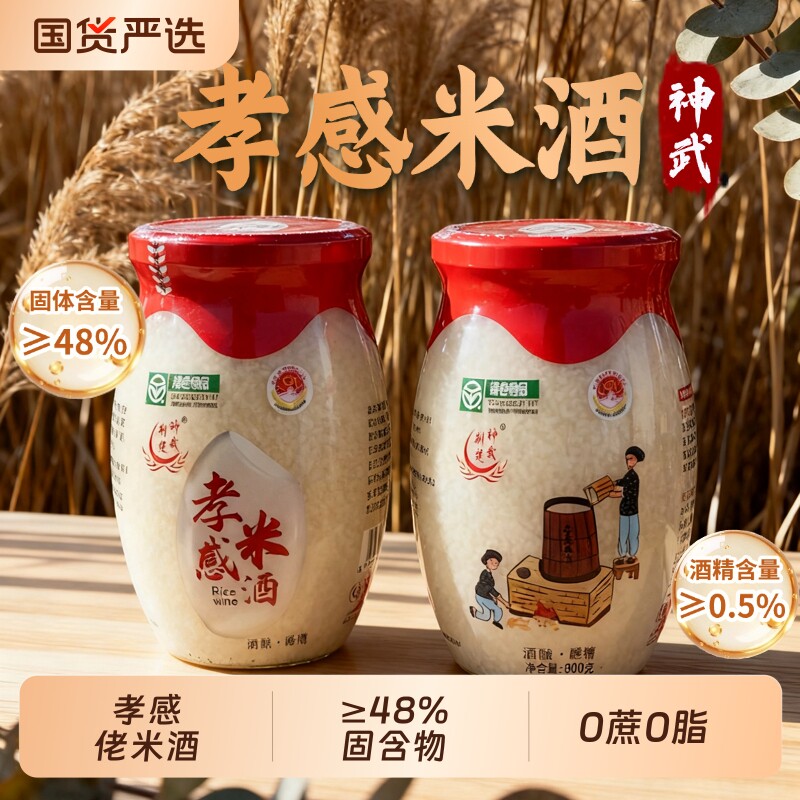 神武米酒醪糟孝感甜糯米酒糟佬米酒月子无添加酒酿原味瓶装食用