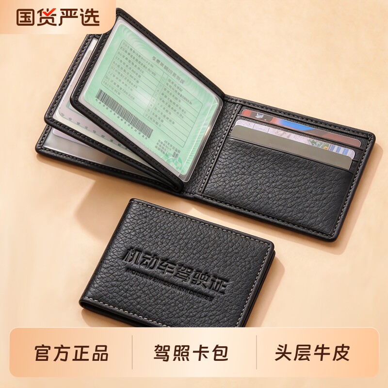 头层牛皮驾驶证皮套男士高档行驶证真皮卡包二合一机动车保护套