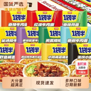 今麦郎方便面一袋半红烧牛肉面香辣重庆小面袋装 整箱混搭速食泡面
