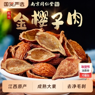 丽天承南京同仁堂金樱子搭牛大力巴戟天杜仲非中药材男性肾泡酒料