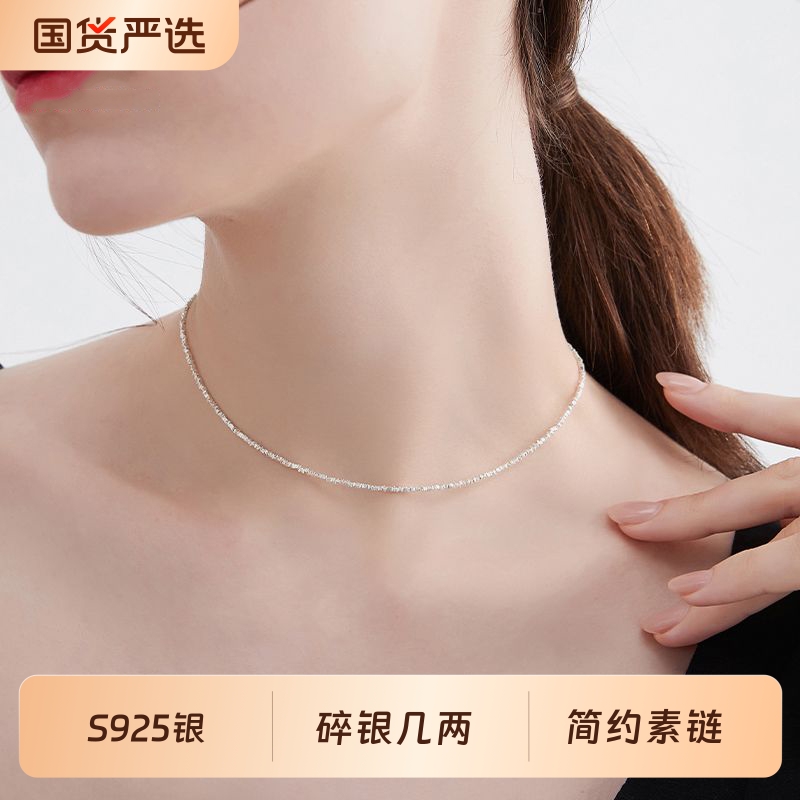 S925纯银碎银子项链女2025新款轻奢小众颈链高级感碎银几两锁骨链
