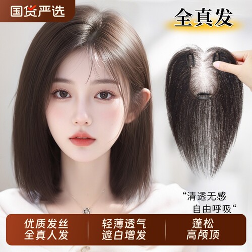 递针真人发丝自然色补发片