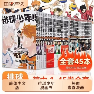 运动少年热血漫画小说新华书店旗舰正版 非台版 45册漫画书全套春一著简体中文版 十周年棋魂编年史动漫10周年 45新出排球少年1