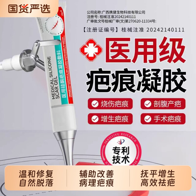 敖东医用祛疤剖腹产疤痕增生凸起去除疙瘩无痕修复硅酮凝胶除疤膏
