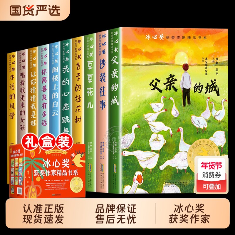礼盒装冰心奖获奖作家书系全套10册正版小学生三四五六年级阅读课外